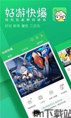 好游好爆下载 (图2)