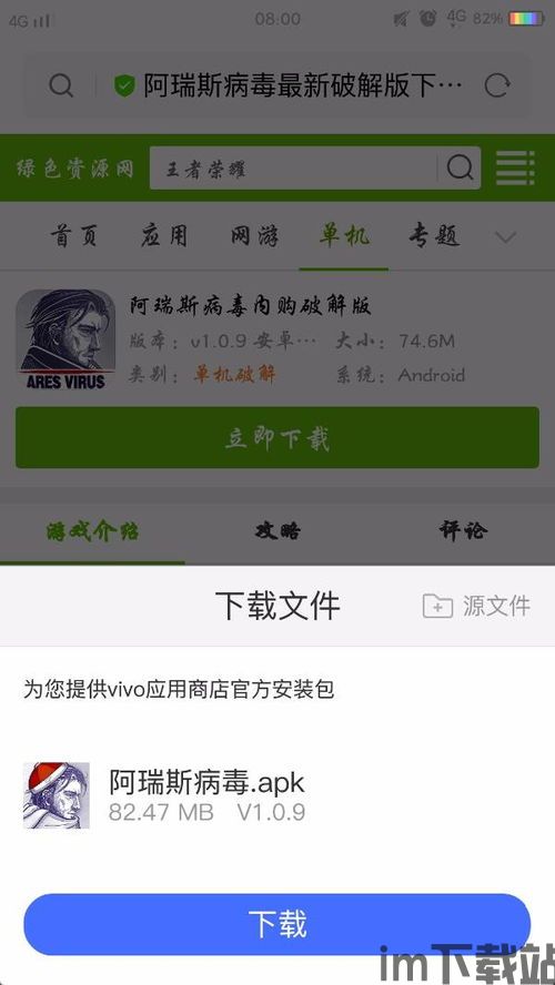 绿色兵团单机游戏下载 (图2)