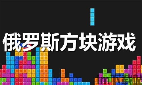 俄罗斯方块手机版下载免费 (图2)