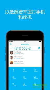 skype手机版不免费了吗,用户需重新考虑通讯费用(图3) skype手机版不免费了吗,用户需重新考虑通讯费用(图3)