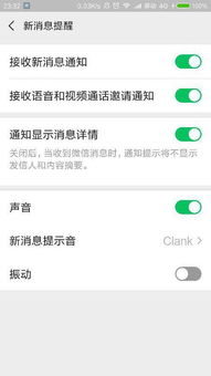skype设置通知但不显示信息,隐藏信息提示攻略(图3)