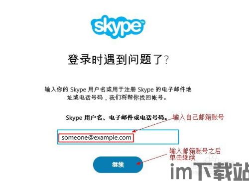 skype登陆出错,揭秘常见错误及解决方法(图2)