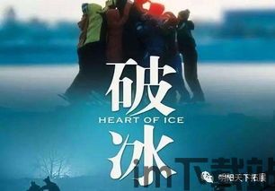 破冰行动抖音小游戏 (图3)