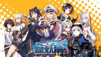 超次元大海战现在叫什么,揭秘次元海战传奇的辉煌征程(图2)