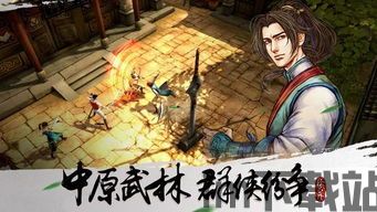 侠客风云传apk官方版 (图1)