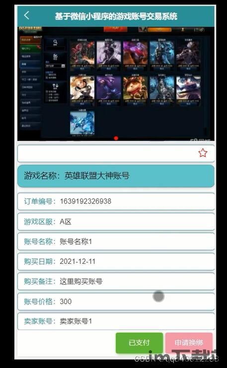 氪金兽账号交易平台 (图2)