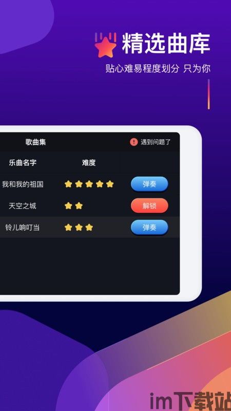 shida弹琴助手下载最新版 (图3)