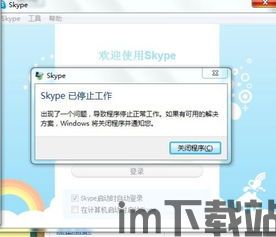 skype更新后运行不,无法生成概述文章副标题(图1) skype更新后运行不,无法生成概述文章副标题(图1)
