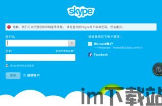 skype点登陆不上去,原因及解决方案揭秘(图2)