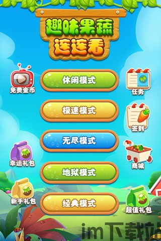 全民切水果游戏 (图1)
