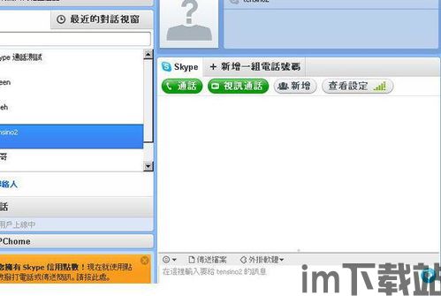 skype能发图片,轻松传递美好瞬间(图2) skype能发图片,轻松传递美好瞬间(图2)