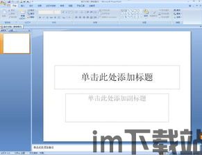 skype电脑版课件怎么用,轻松实现高效沟通与协作(图2) skype电脑版课件怎么用,轻松实现高效沟通与协作(图2)