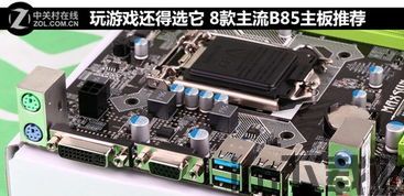 之一主板小说 (图1) 之一主板小说 (图1)