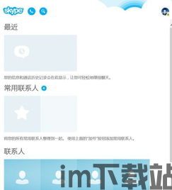 skype工具条下载,轻松提升沟通体验(图2) skype工具条下载,轻松提升沟通体验(图2)