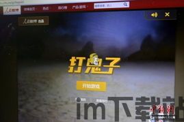 全民打鬼子 (图3) 全民打鬼子 (图3)