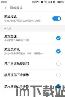 魅族游戏框架官网版 (图2)