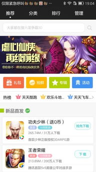魅族游戏框架官网版 (图3)