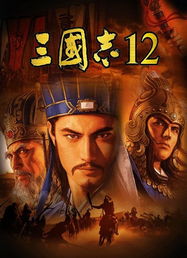 三国志12威力加强版bujingong,武将绝技秘籍大揭秘(图1)