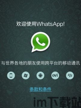 注册whatsapp 账号是什么意思,揭秘注册WhatsApp账号的奥秘与步骤(图2) 注册whatsapp 账号是什么意思,揭秘注册WhatsApp账号的奥秘与步骤(图2)
