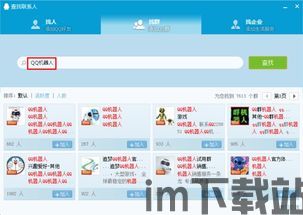 qq机器人号码,号码背后的智能世界(图2)