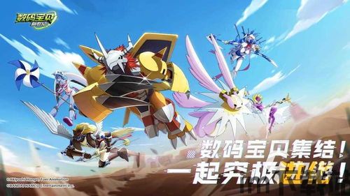 数码宝贝 2023游戏,冒险再续传奇(图1) 数码宝贝 2023游戏,冒险再续传奇(图1)