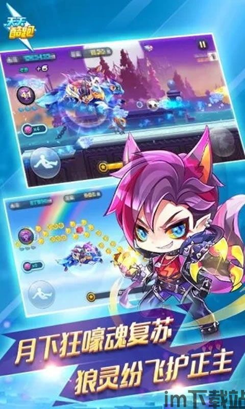 天天酷跑3d下载安装 (图3) 天天酷跑3d下载安装 (图3)
