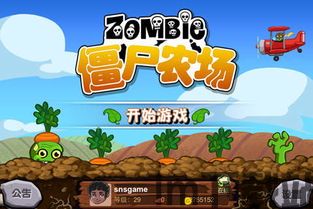 疯狂飞刀之僵尸农场 (图3)