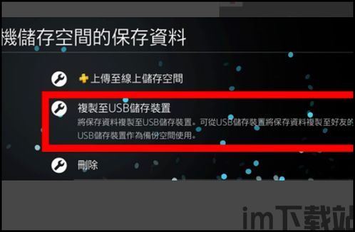 PS4模拟器手机版 (图2) PS4模拟器手机版 (图2)