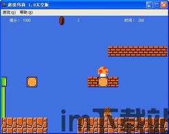 老版超级玛丽手机游戏 (图1) 老版超级玛丽手机游戏 (图1)