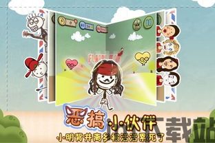 史上最坑爹的游戏5中文版下载官方正版 (图1)