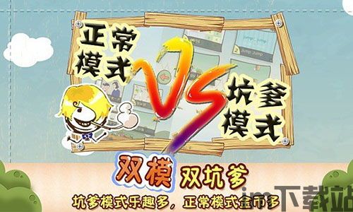 史上最坑爹的游戏5中文版下载官方正版 (图2)