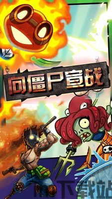 僵尸的绝地反击 (图3) 僵尸的绝地反击 (图3)