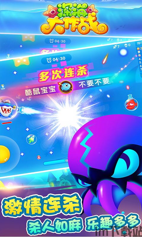 深海大逃杀 (图3) 深海大逃杀 (图3)