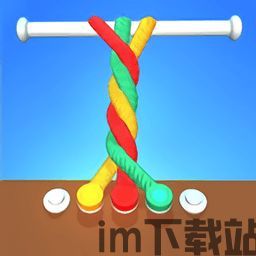 解开绳结最新版2024下载 (图2)