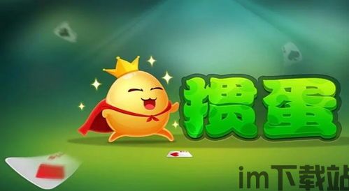 放开茶叶蛋游戏下载 (图2) 放开茶叶蛋游戏下载 (图2)