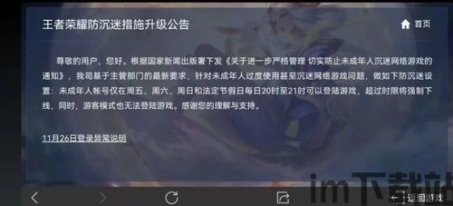 家长守护防沉迷平台 (图2) 家长守护防沉迷平台 (图2)