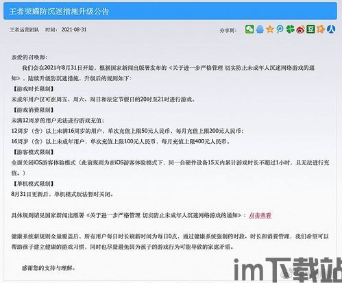 家长守护防沉迷平台 (图3) 家长守护防沉迷平台 (图3)